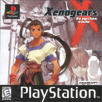 Xenogears (1998) PSP