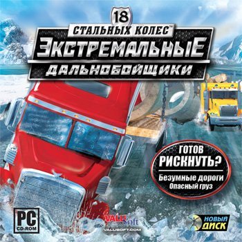 18  .   / 18 Wheels of Steel: Extreme Trucker (2010) PC