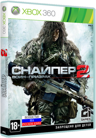 Sniper: Ghost Warrior 2 (2013) 