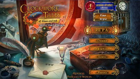 Clockwork Tales: Of Glass and Ink CE (2013) 