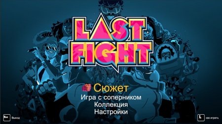 LASTFIGHT (2016)