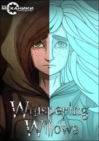 Whispering Willows (2014) 
